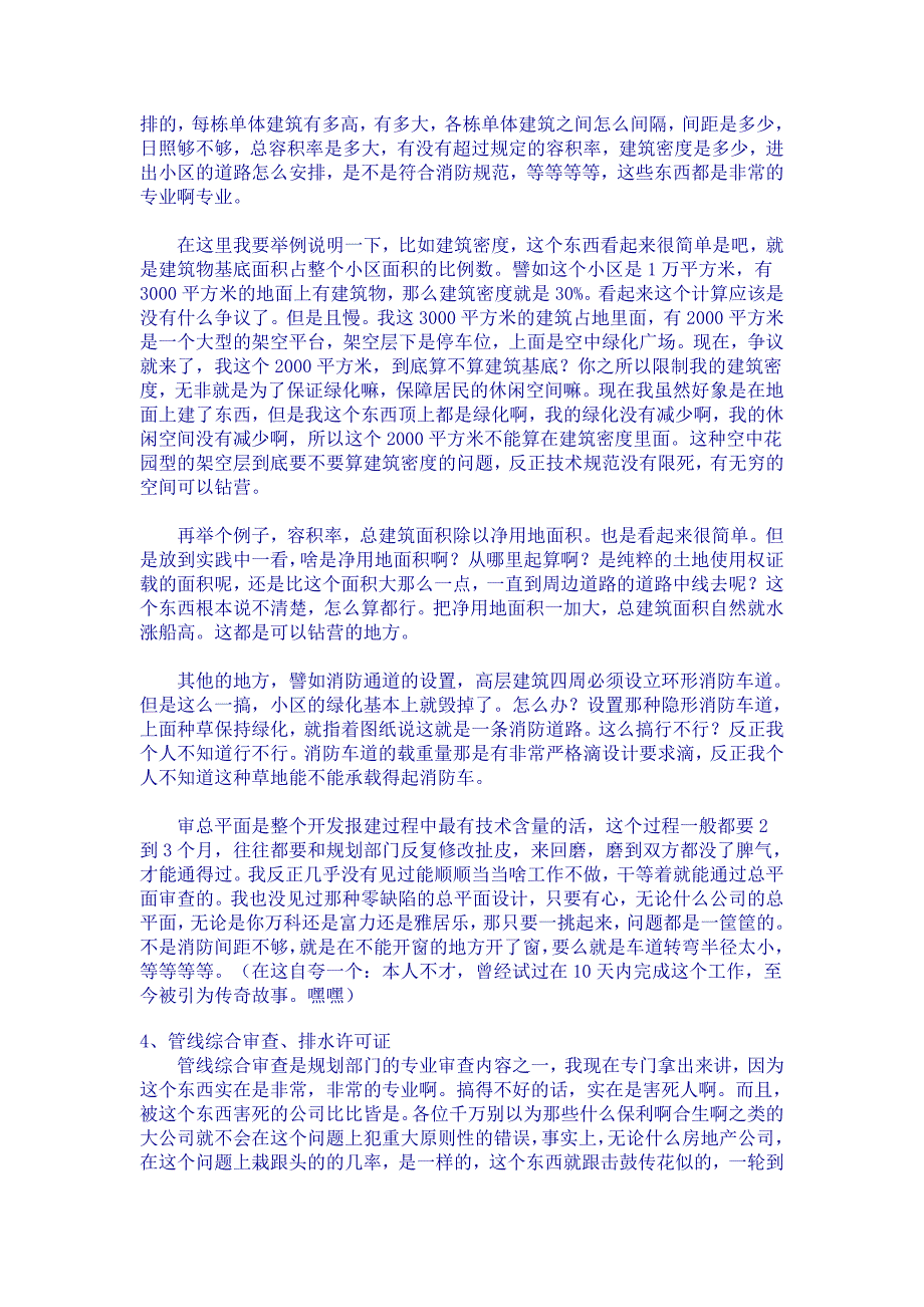 房地产开发流程1558552198.doc_第3页