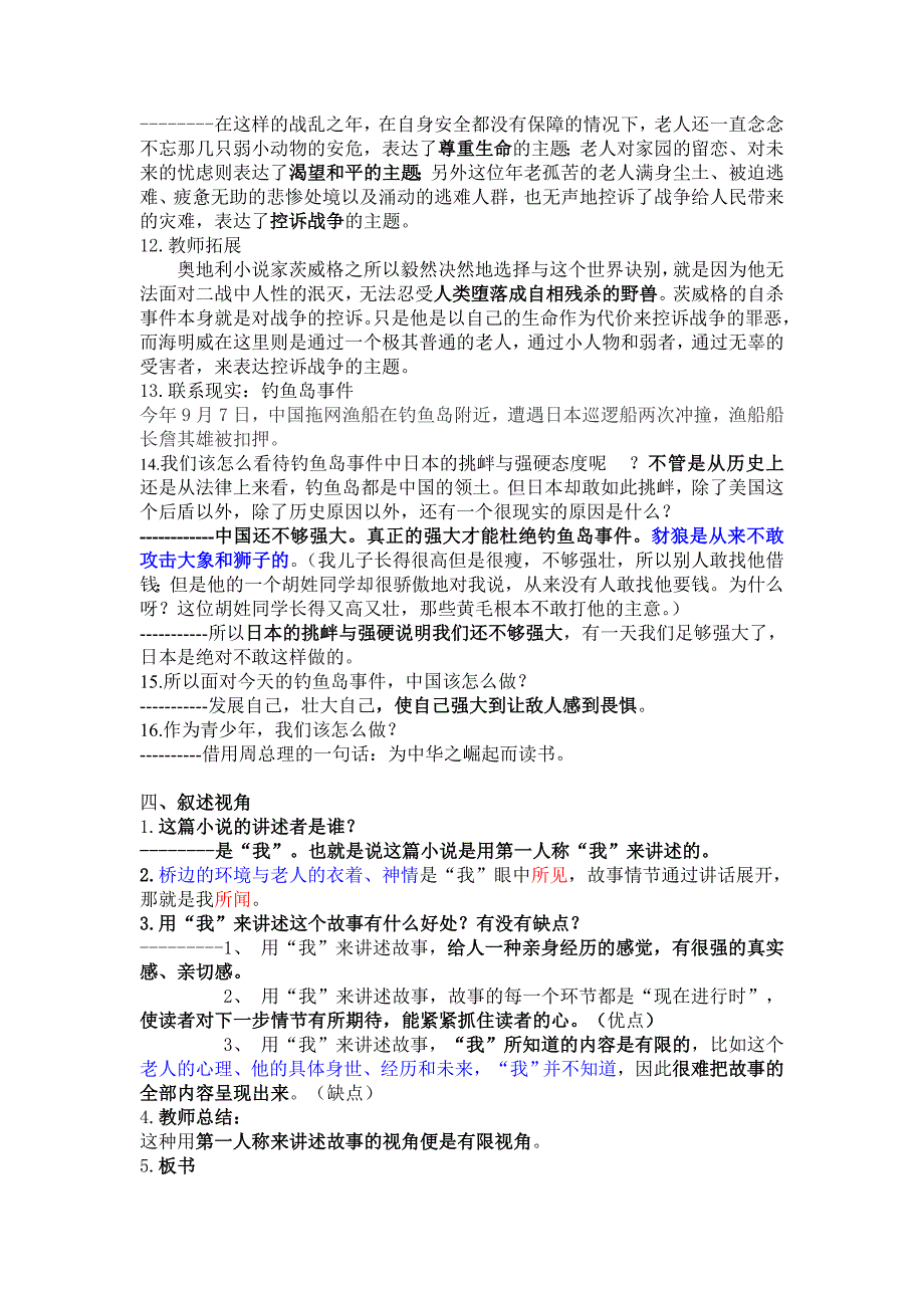 2010《桥边的老人》教学设计[1].doc_第3页