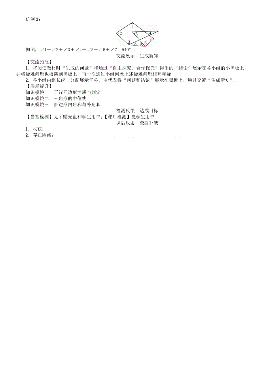 八年级数学下册6平行四边形小结与复习学案版北师大版149_第3页