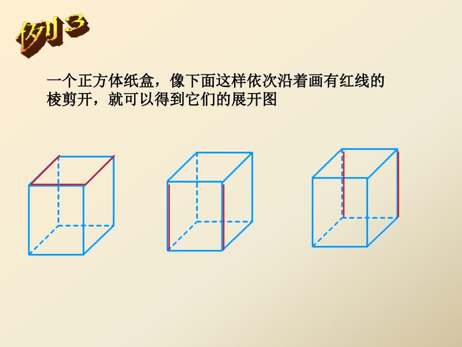 长正方体的展开图_第2页