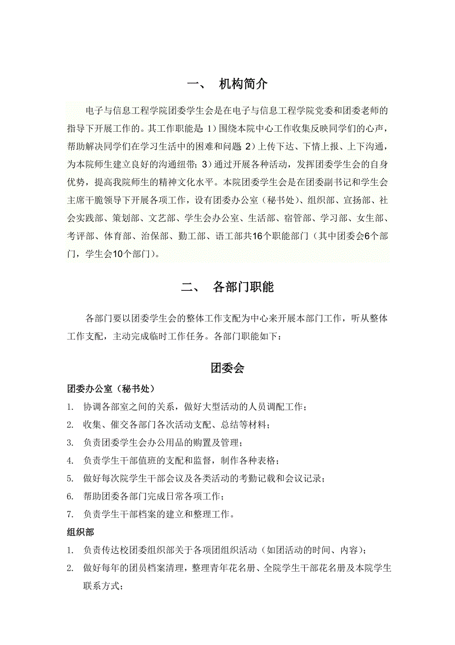 电信学院团委学生会管理制度汇编_第2页