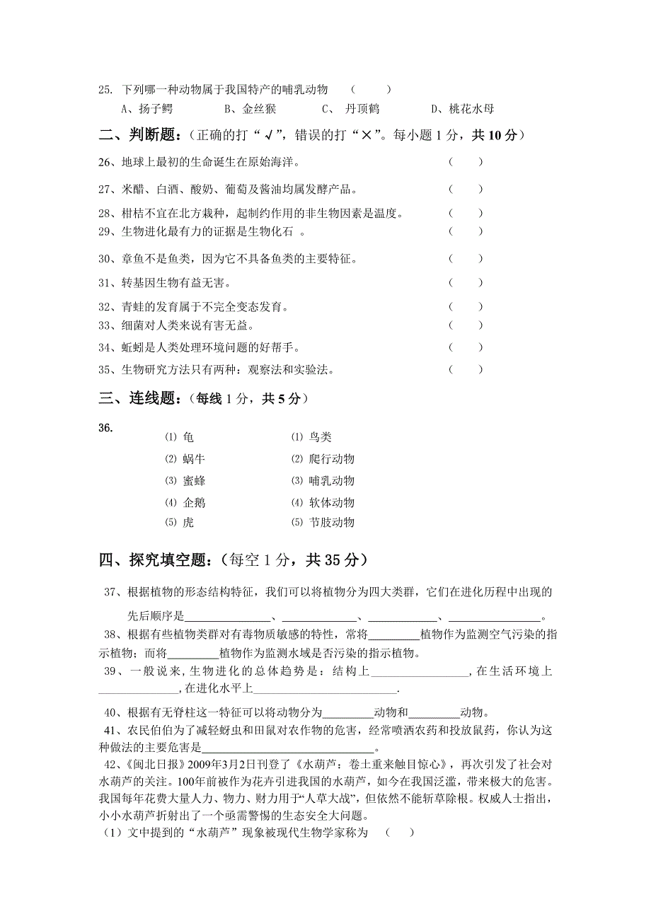 2009-2010 建阳市 八下生物期中试卷[1]_第3页