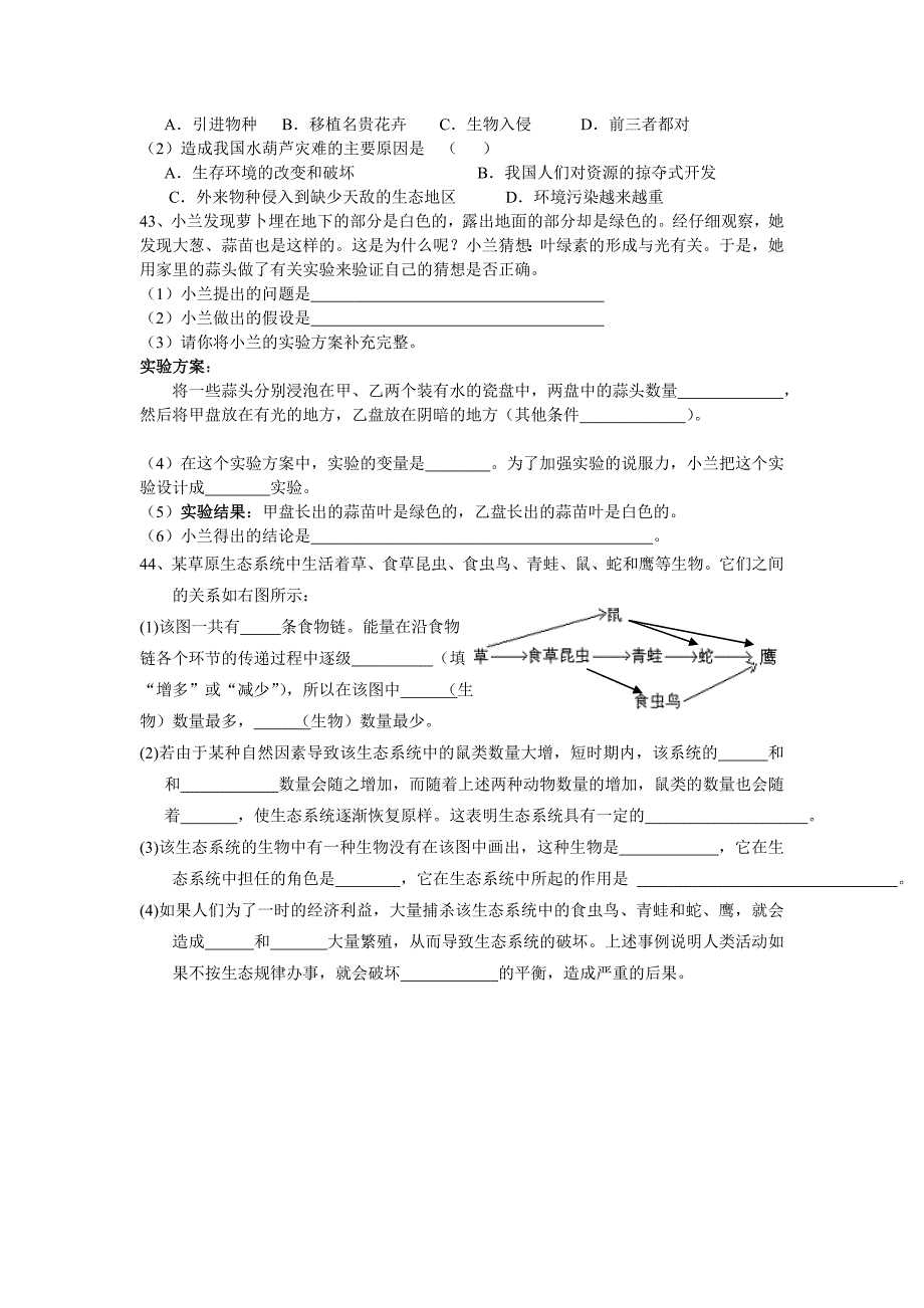 2009-2010 建阳市 八下生物期中试卷[1]_第4页