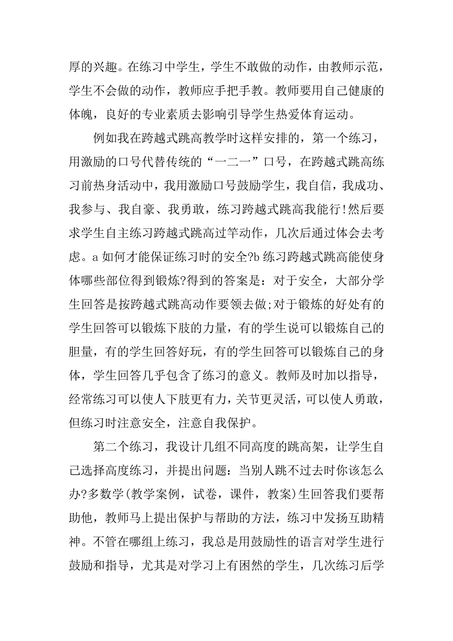 20XX年10月体育学院学生实习报告.docx_第3页