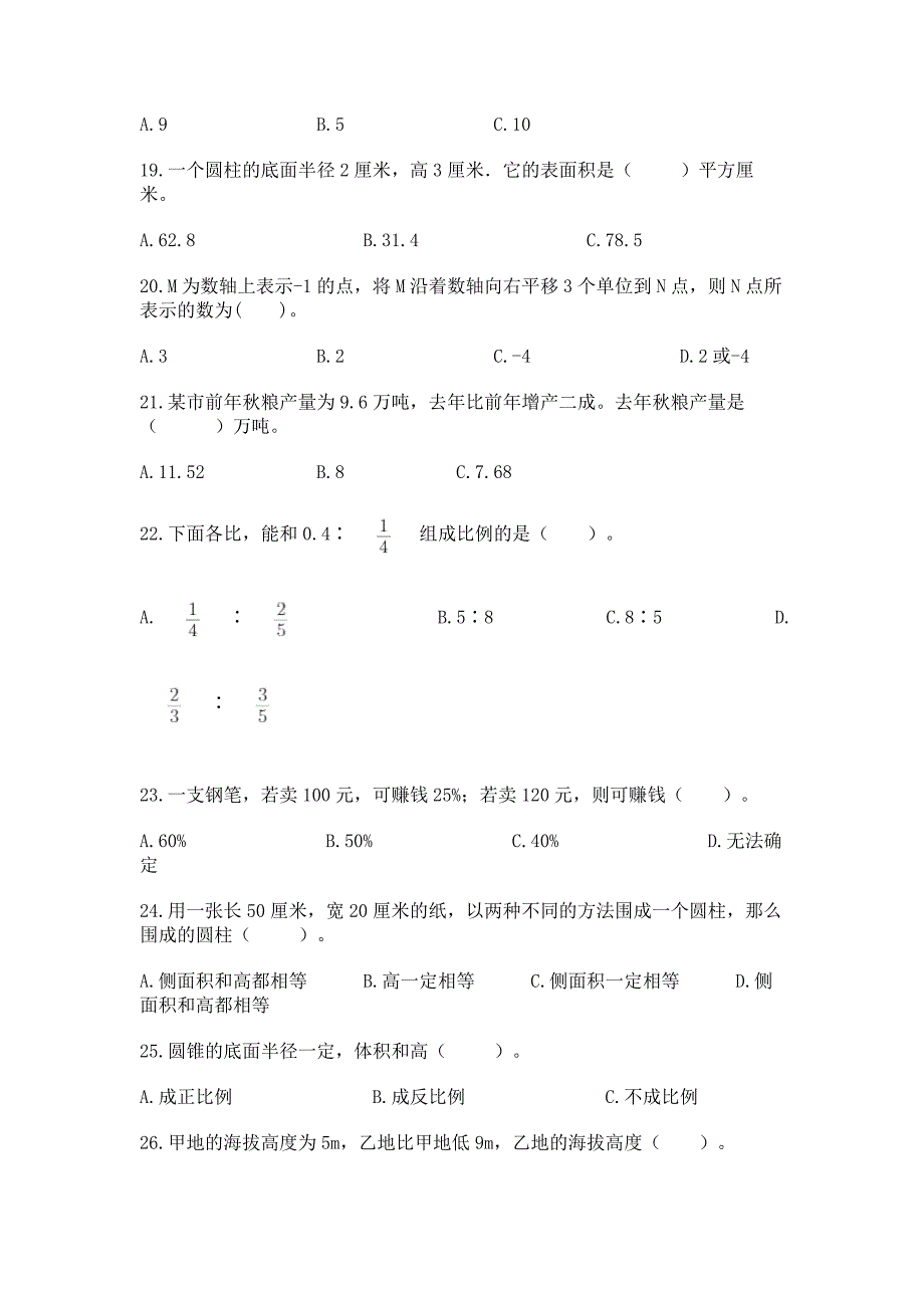 六年级下册数学期末考试真题-选择题50道附答案【轻巧夺冠】.docx_第4页