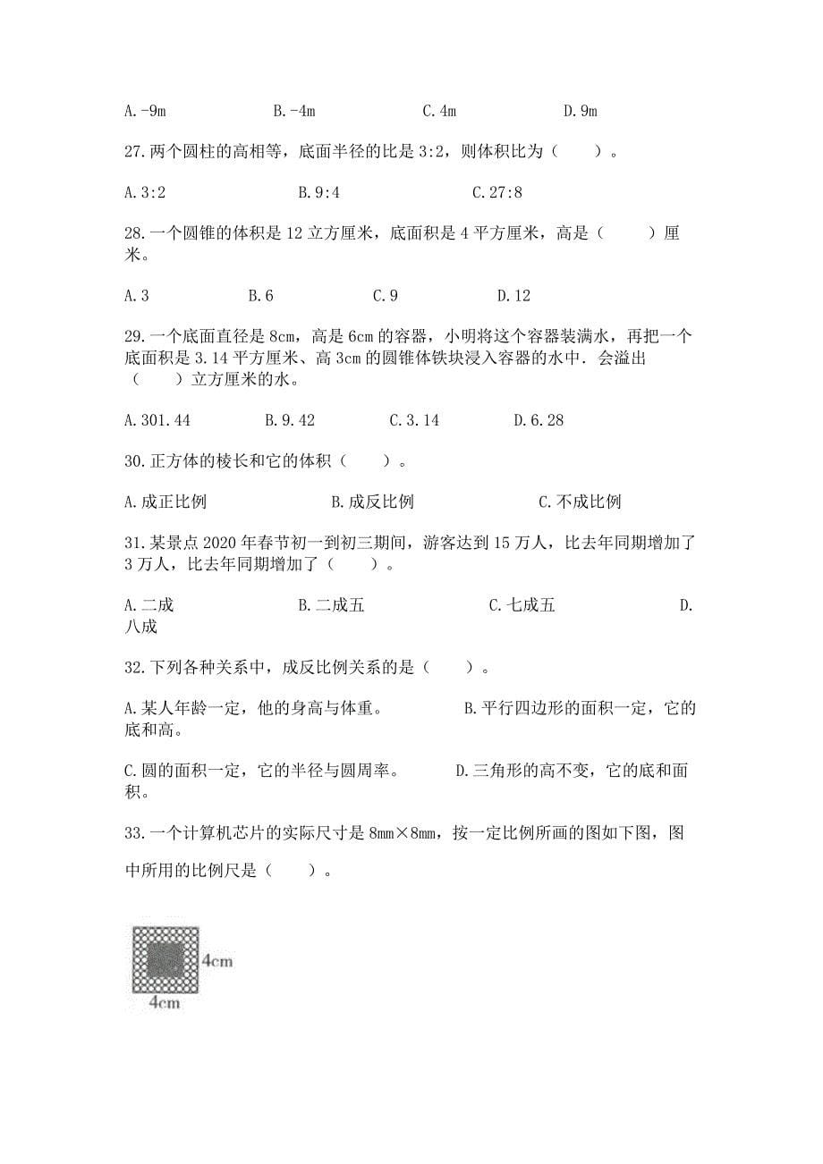 六年级下册数学期末考试真题-选择题50道附答案【轻巧夺冠】.docx_第5页