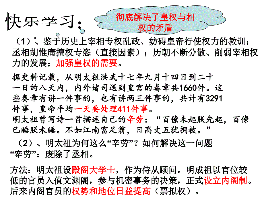 专制时代晚期的政治制度_第4页