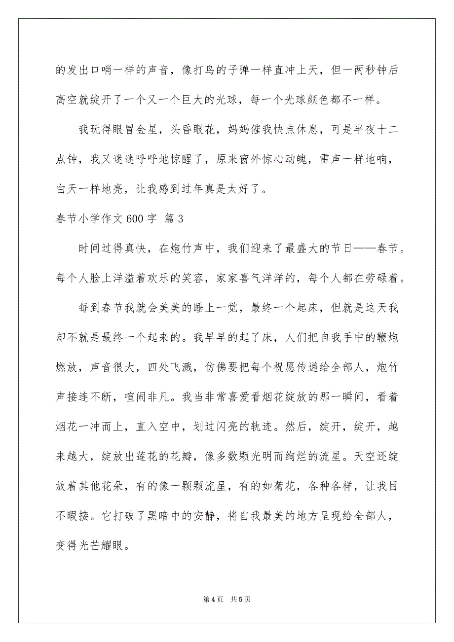 春节小学作文600字3篇_第4页