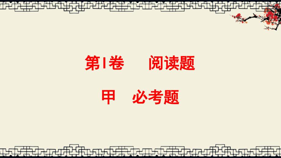 中山市高三年级学第一学期语文精细讲评讲评课件_第2页