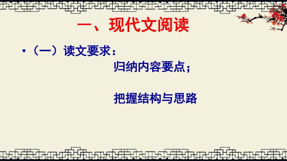 中山市高三年级学第一学期语文精细讲评讲评课件_第3页