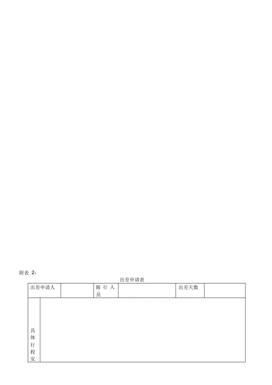 公司销售部门常用表格.doc_第2页