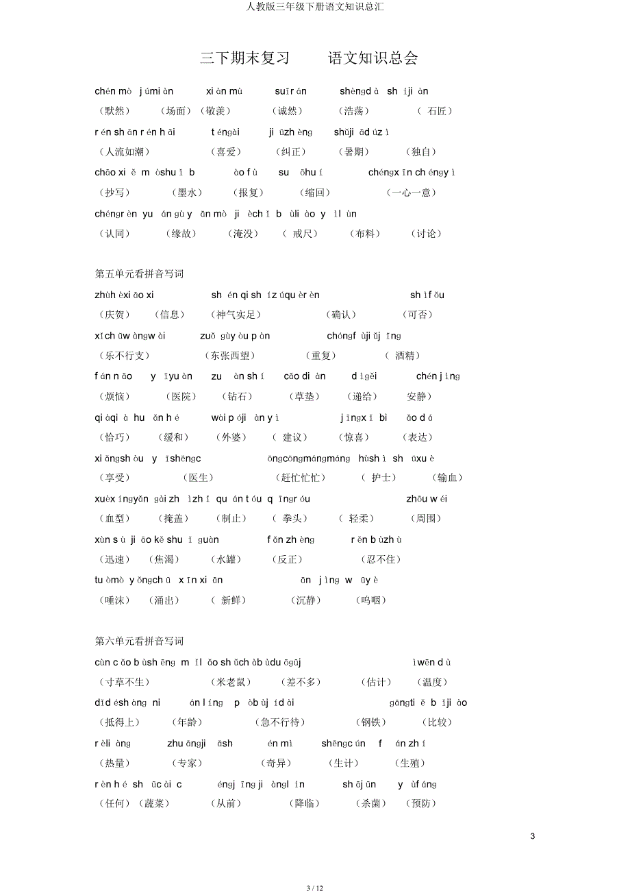 人教三年级下册语文知识总汇.docx_第3页