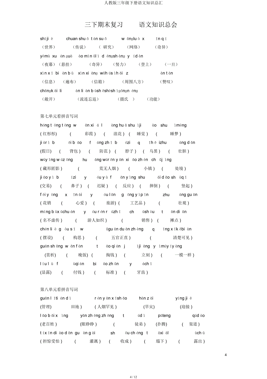 人教三年级下册语文知识总汇.docx_第4页