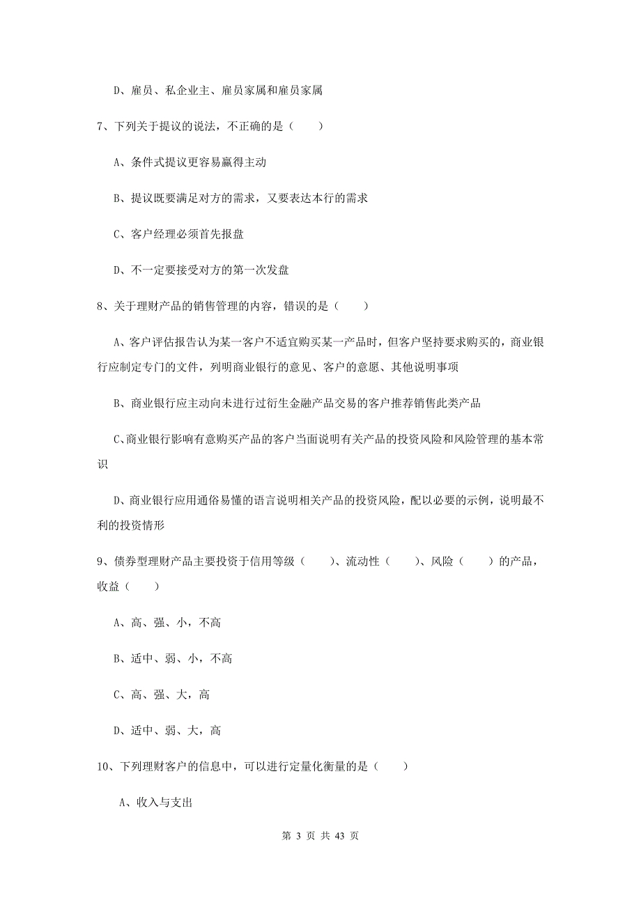 2019年初级银行从业资格证《个人理财》过关检测试题D卷 附解析.doc_第3页