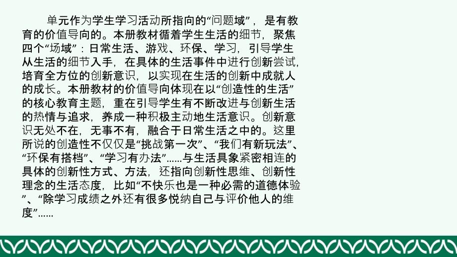 二年级下册教材分析与实施课件_第2页