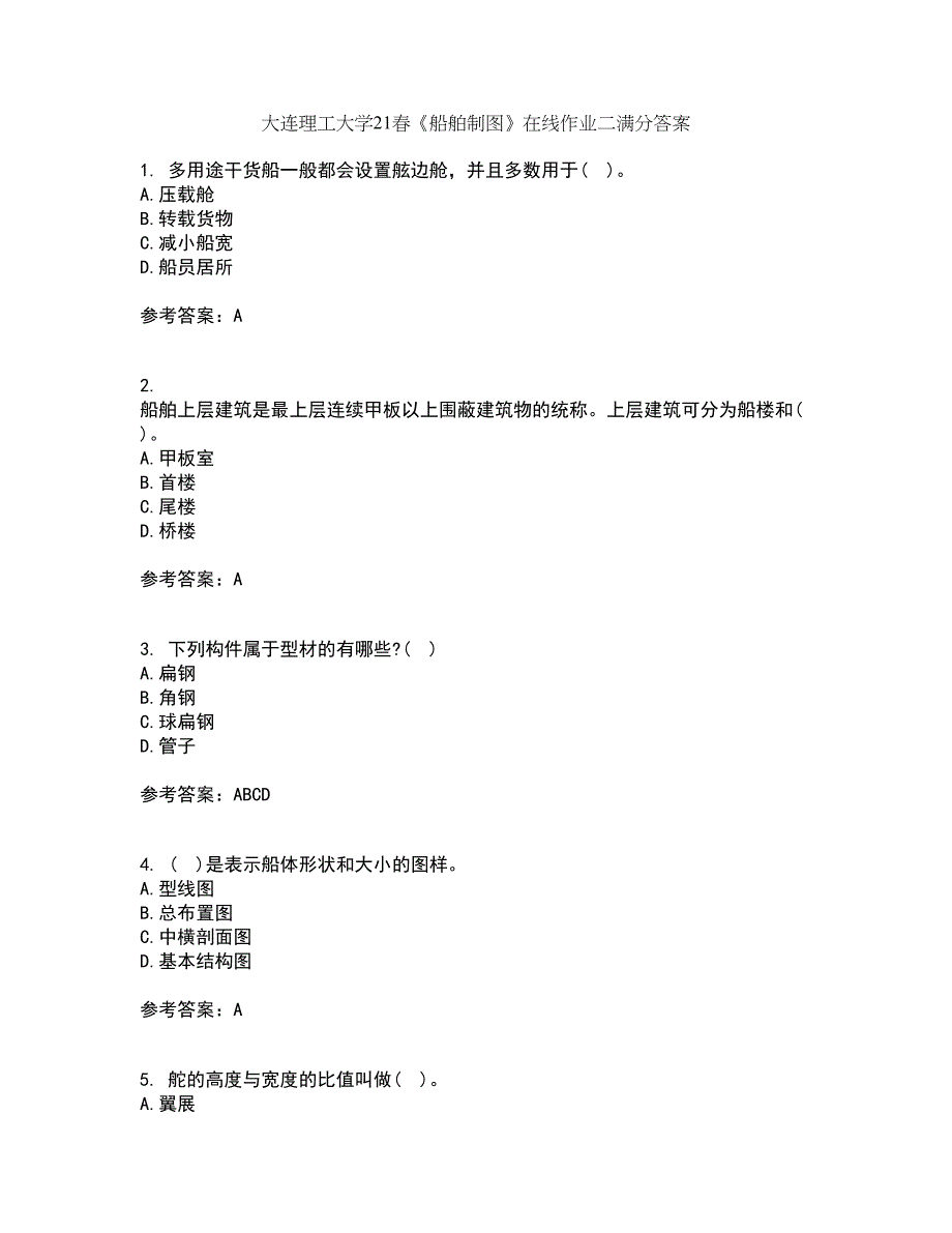 大连理工大学21春《船舶制图》在线作业二满分答案69_第1页