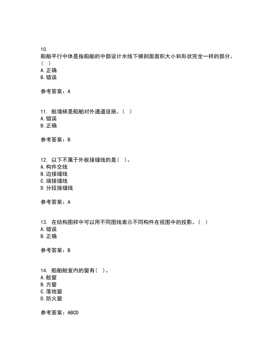 大连理工大学21春《船舶制图》在线作业二满分答案69_第3页