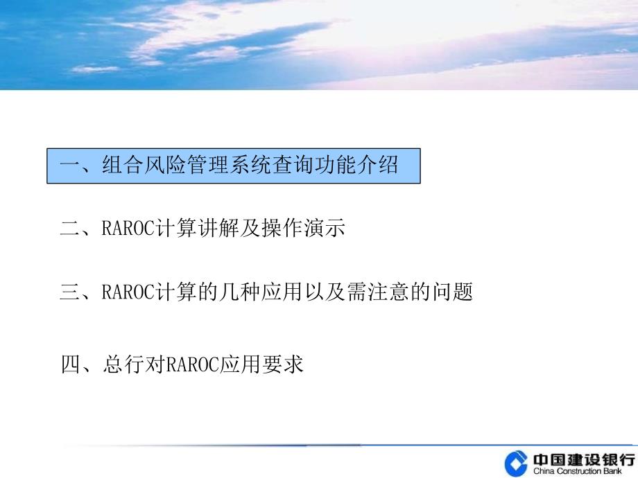 RAROC风险调整后收益计算操作培训.ppt_第2页