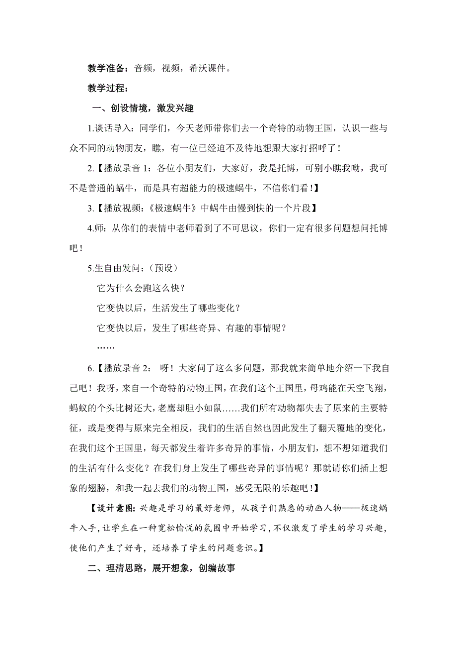 新人教版（部编）三年级语文下册《八单元习作：这样想象真有趣》研讨课教案_5_第2页