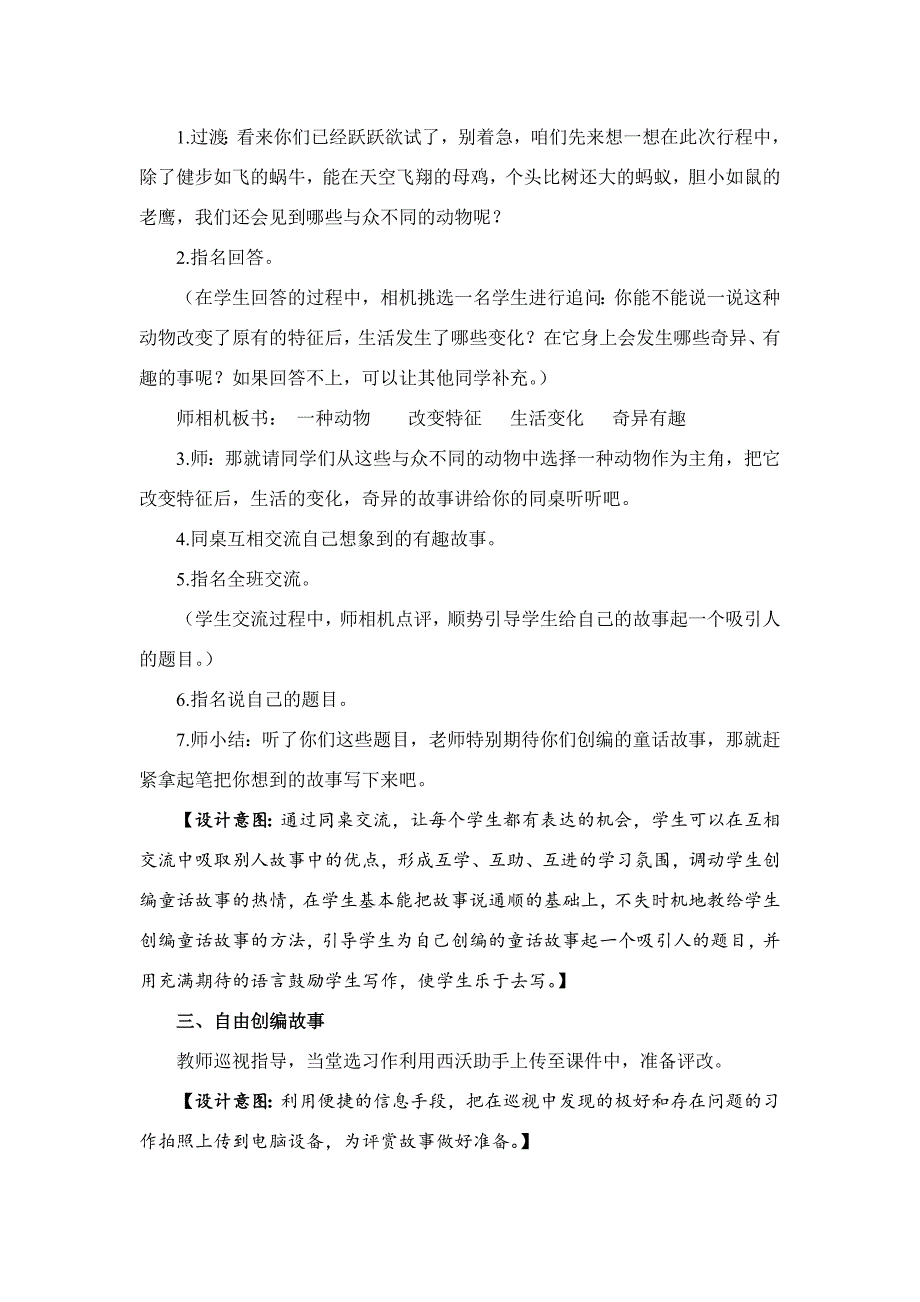 新人教版（部编）三年级语文下册《八单元习作：这样想象真有趣》研讨课教案_5_第3页