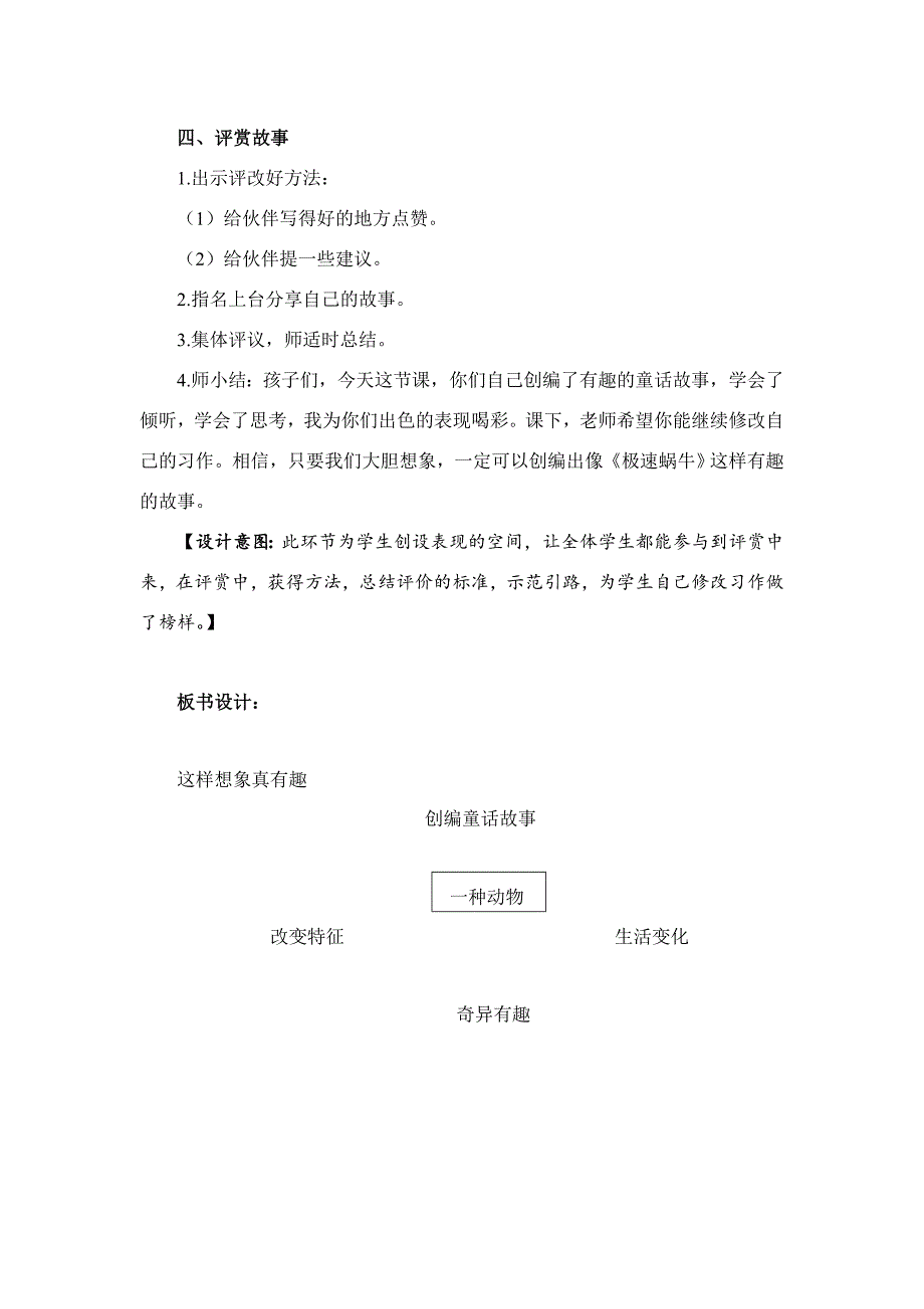 新人教版（部编）三年级语文下册《八单元习作：这样想象真有趣》研讨课教案_5_第4页