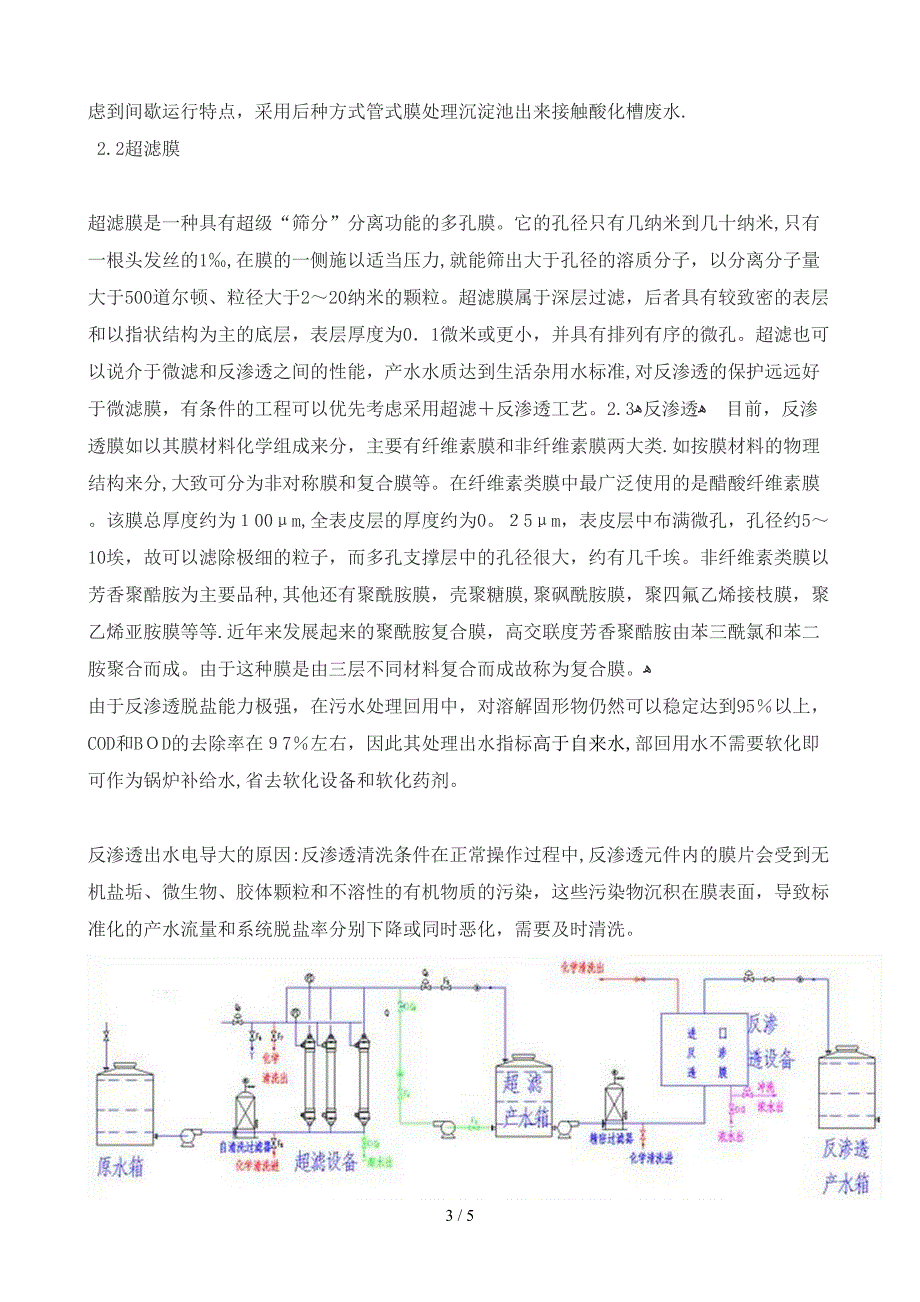 双膜法处理电镀废水介绍_第3页