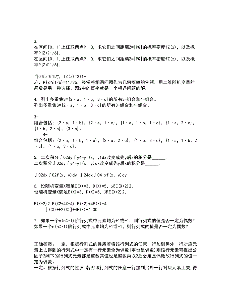 福建师范大学21春《近世代数》离线作业一辅导答案47_第2页