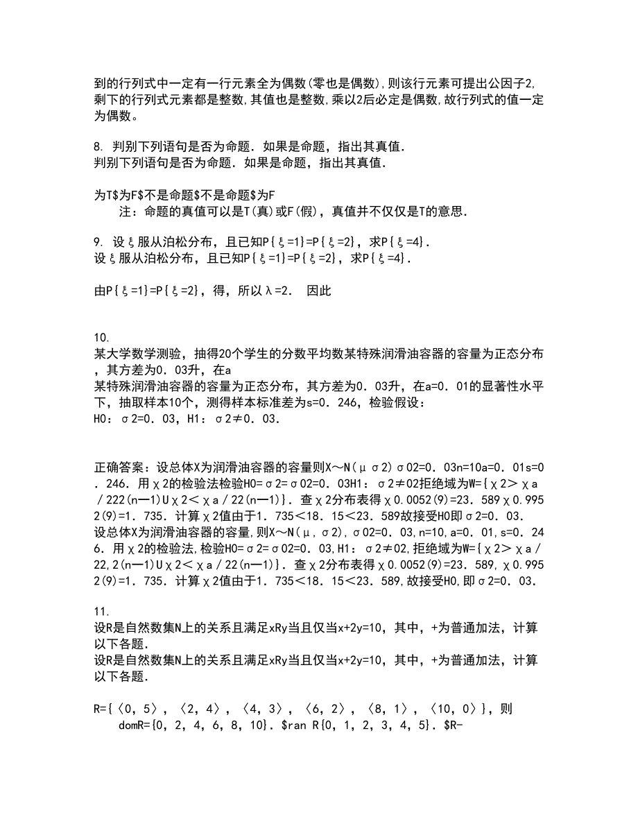 福建师范大学21春《近世代数》离线作业一辅导答案47_第3页