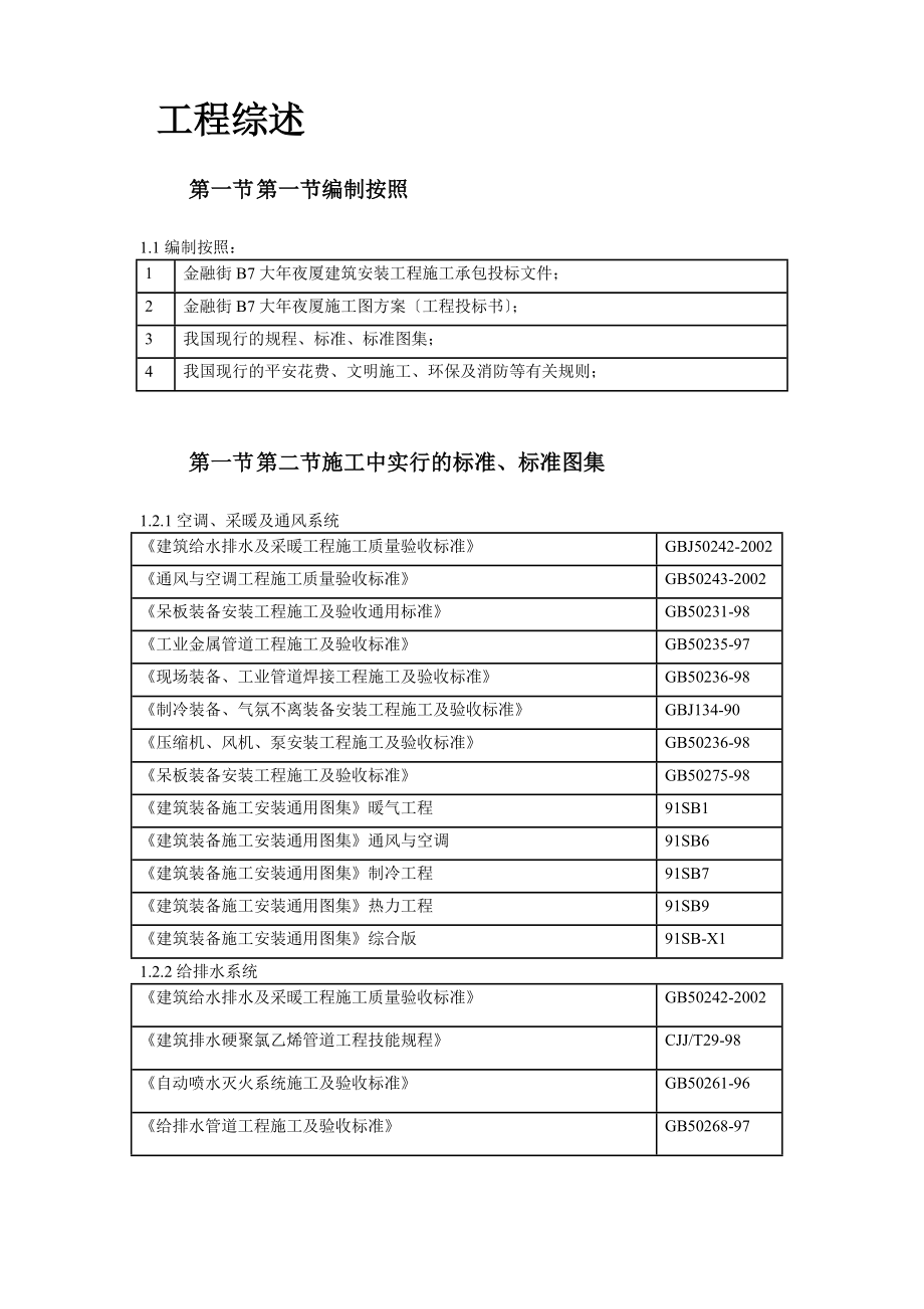 建筑行业金融大厦机电工程施工组织设计_第4页