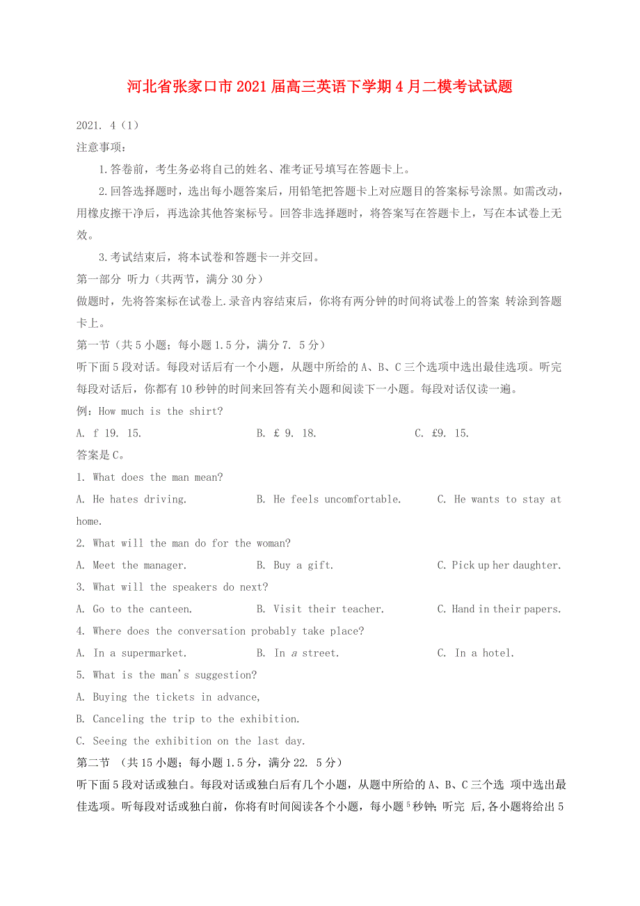 河北省张家口市2021届高三英语下学期4月二模考试试题_第1页