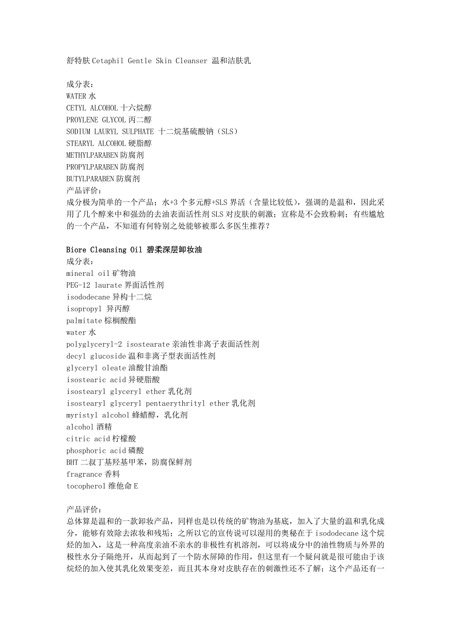 化妆品成分表.doc_第4页