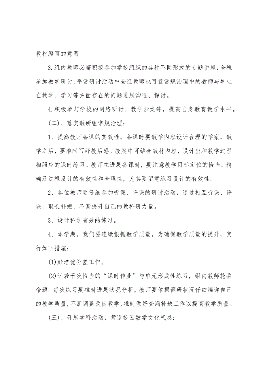 二年级数学教研组工作计划集合15篇.docx_第2页