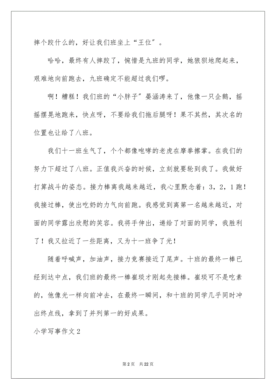 2023年小学写事作文19范文.docx_第2页