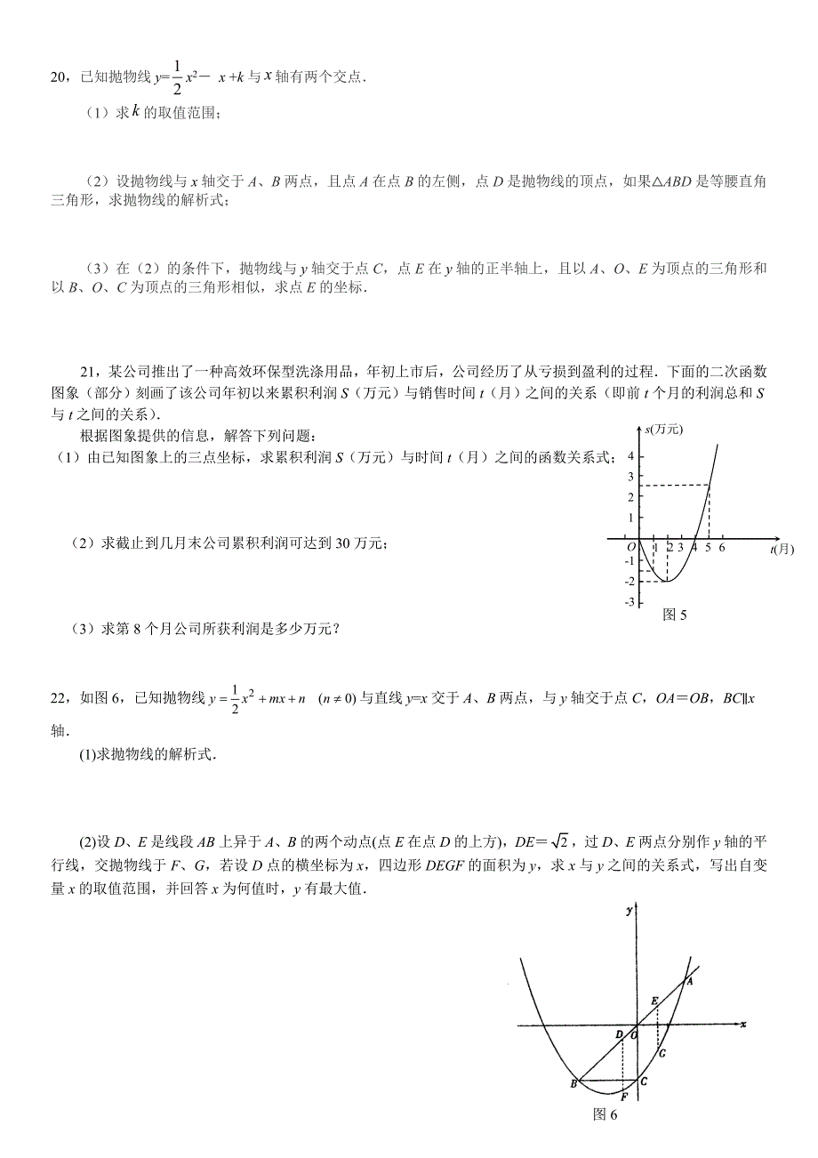 《二次函数》单元检测试题.doc_第3页