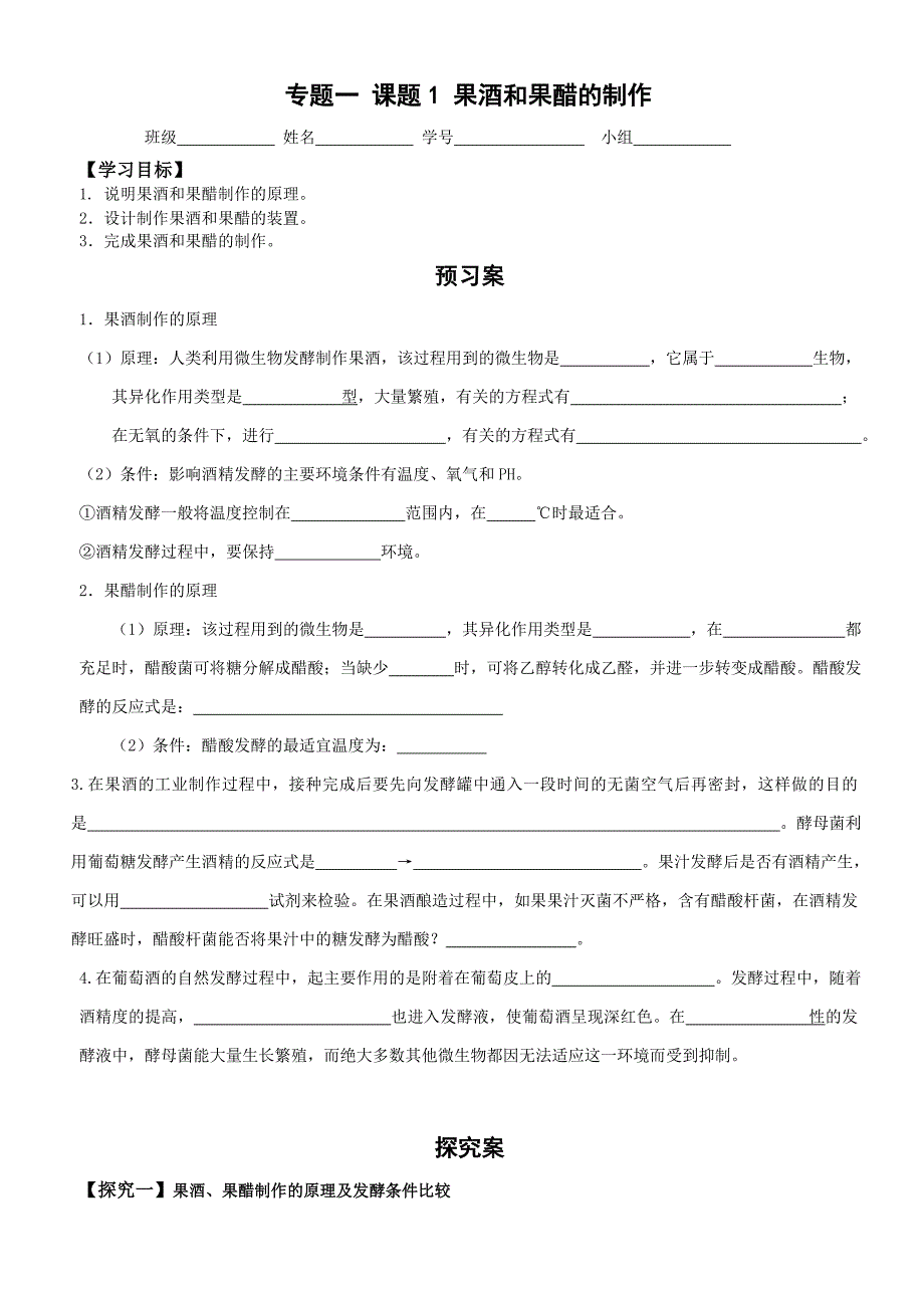 选修一11果酒果醋的制作导学案及答案_第1页