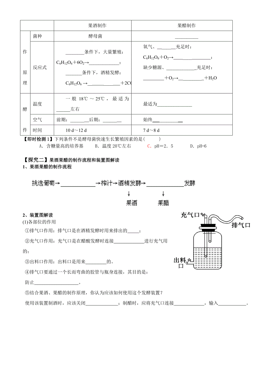 选修一11果酒果醋的制作导学案及答案_第2页