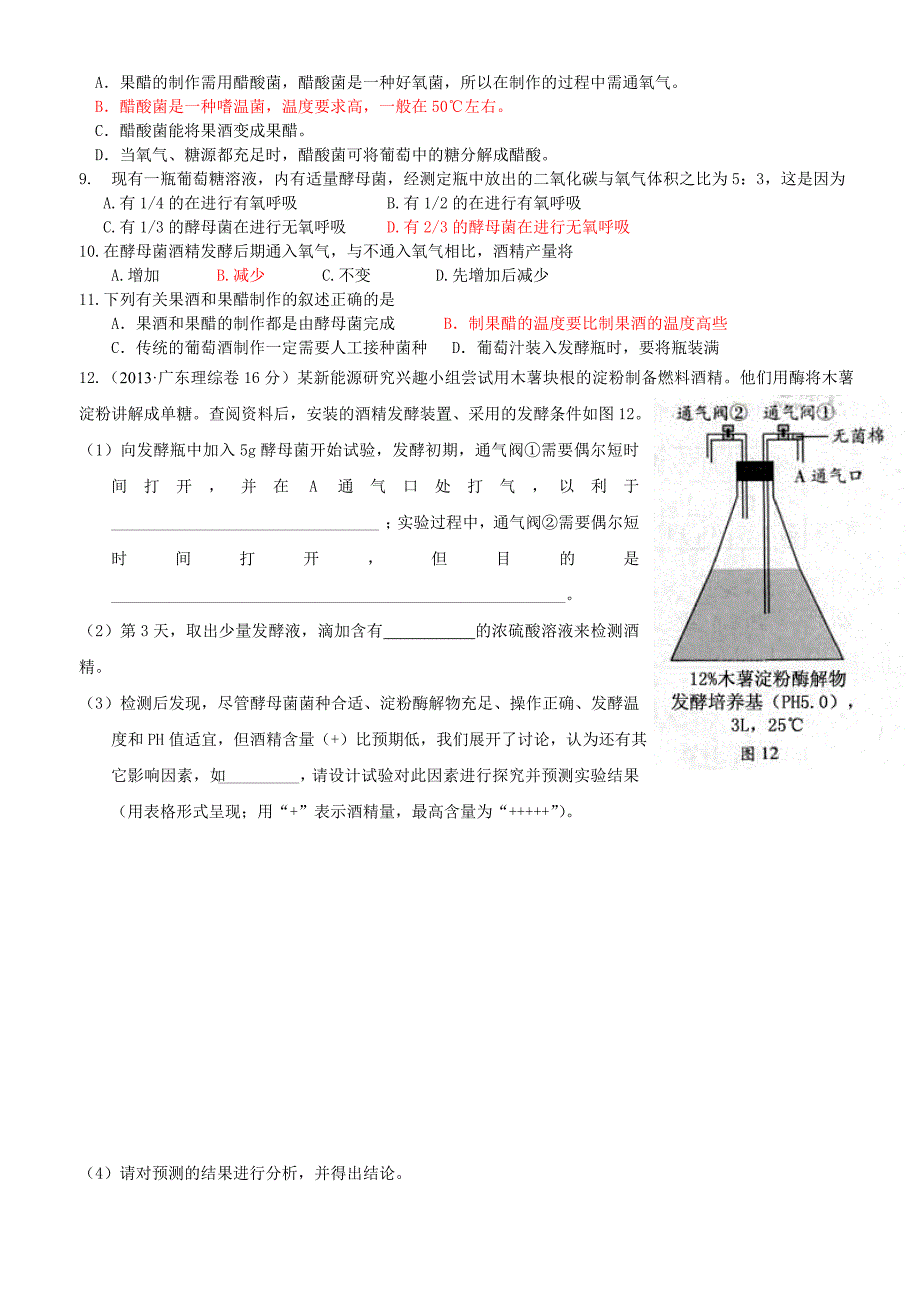 选修一11果酒果醋的制作导学案及答案_第4页