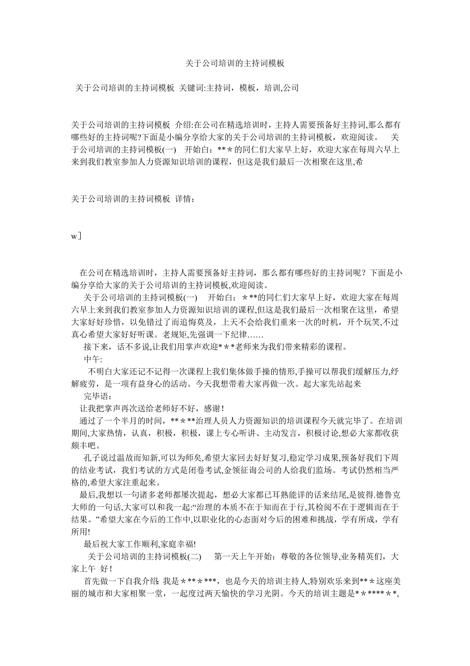 关于公司培训的主持词模板_第1页