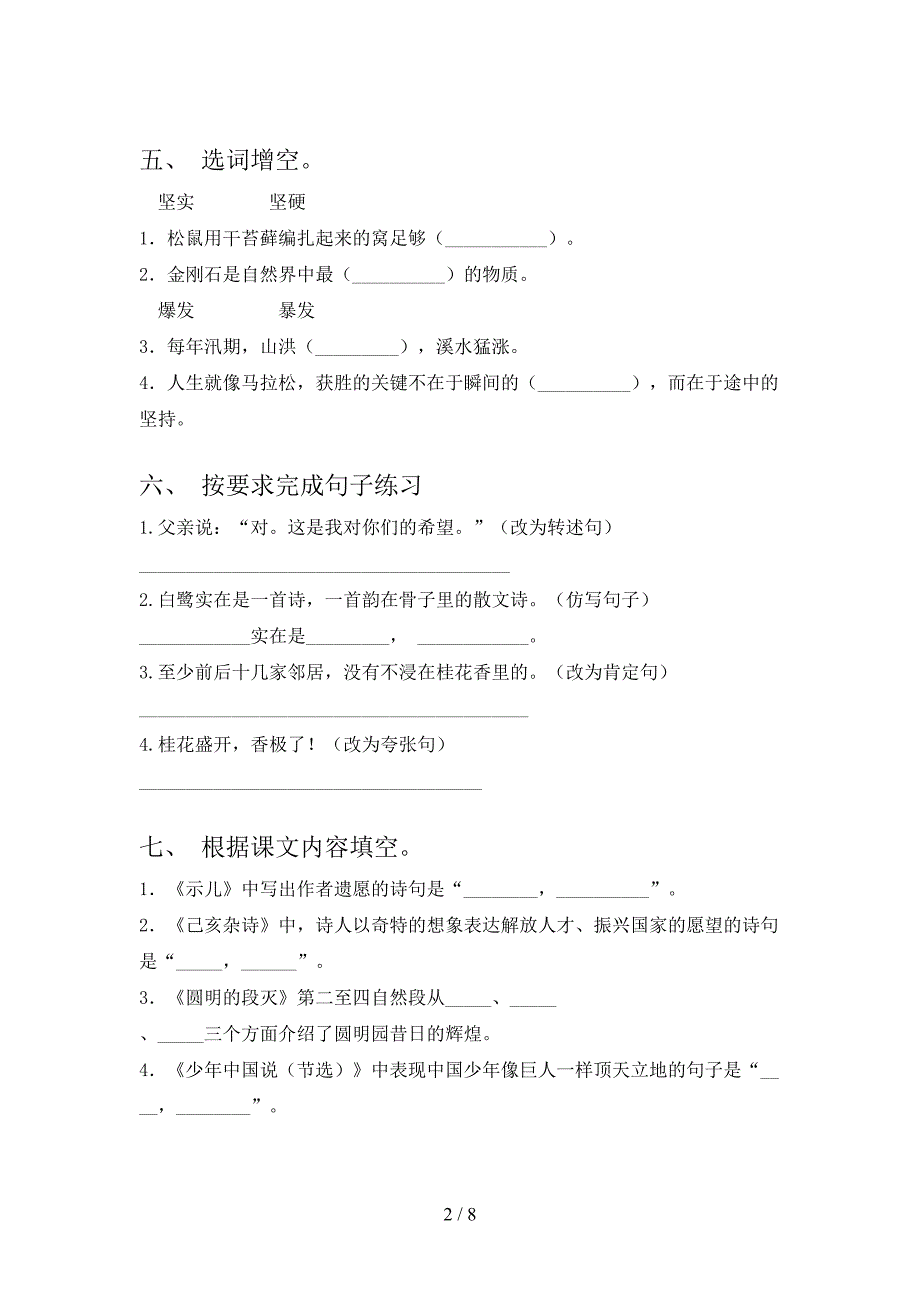 最新人教部编版五年级语文上册期末考试(精选).doc_第2页