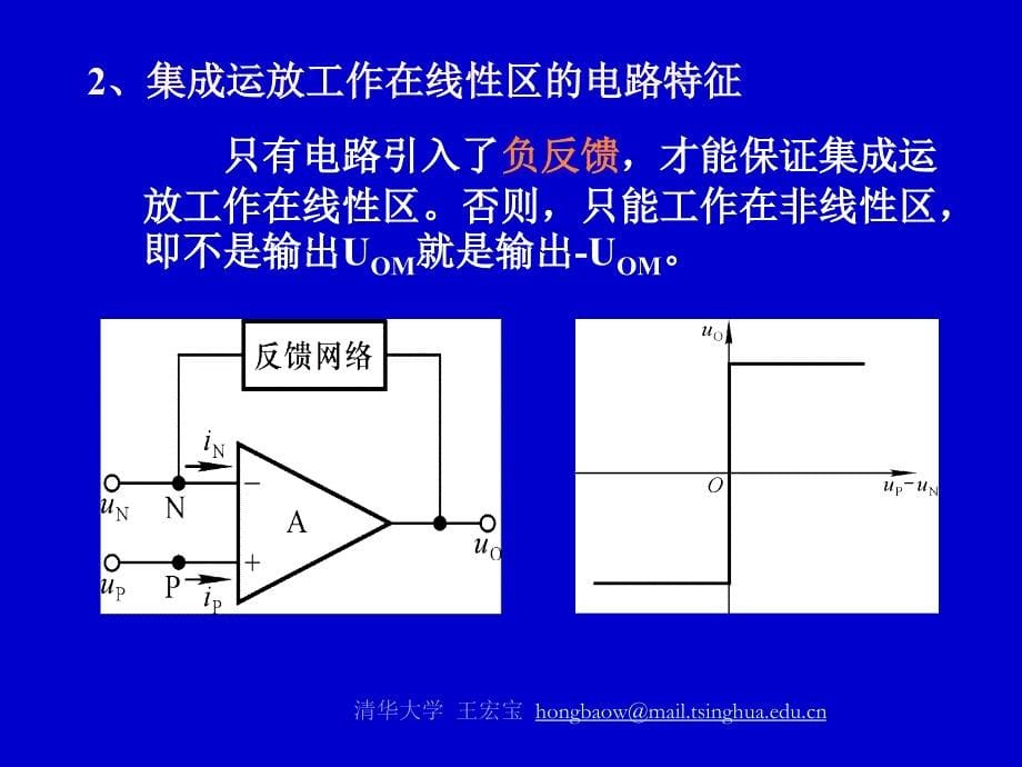 模电第七章演示文稿_第5页