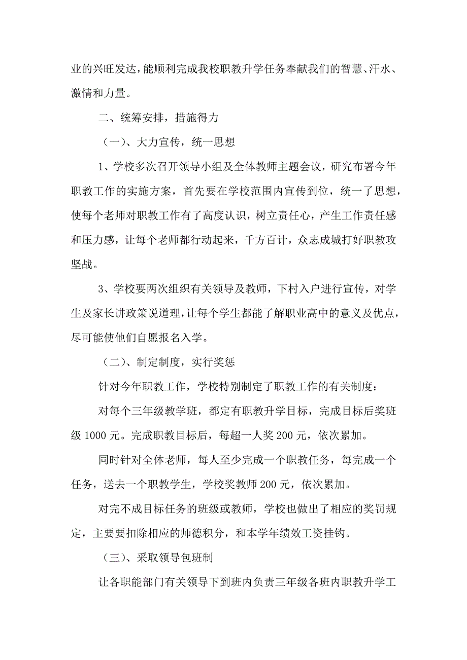 三营一中青春第一课实施方案大全_第2页