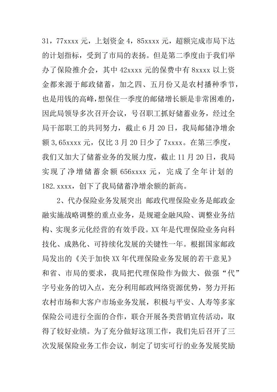 2023年邮储银行年终工作总结_邮储银行工作总结_第2页