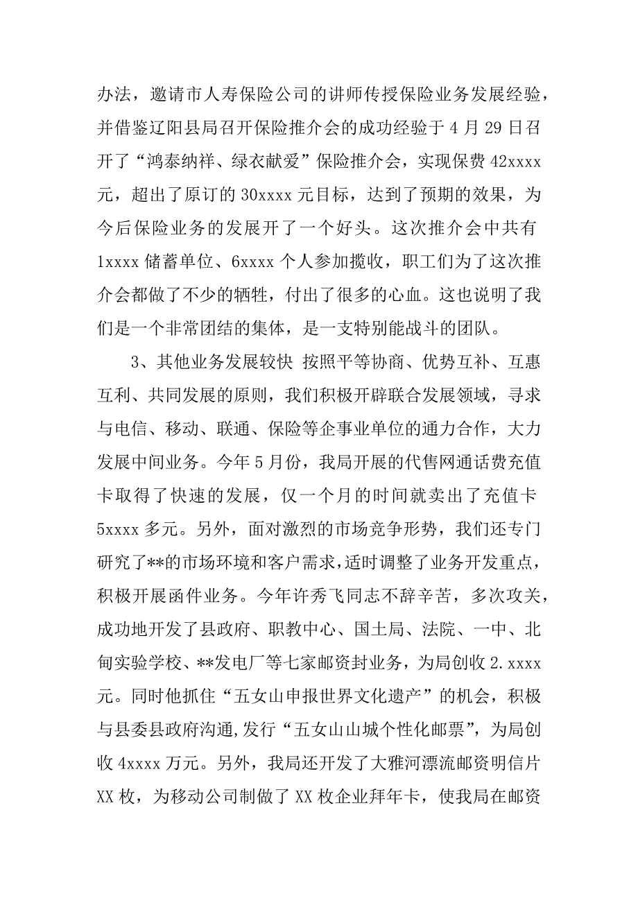 2023年邮储银行年终工作总结_邮储银行工作总结_第3页