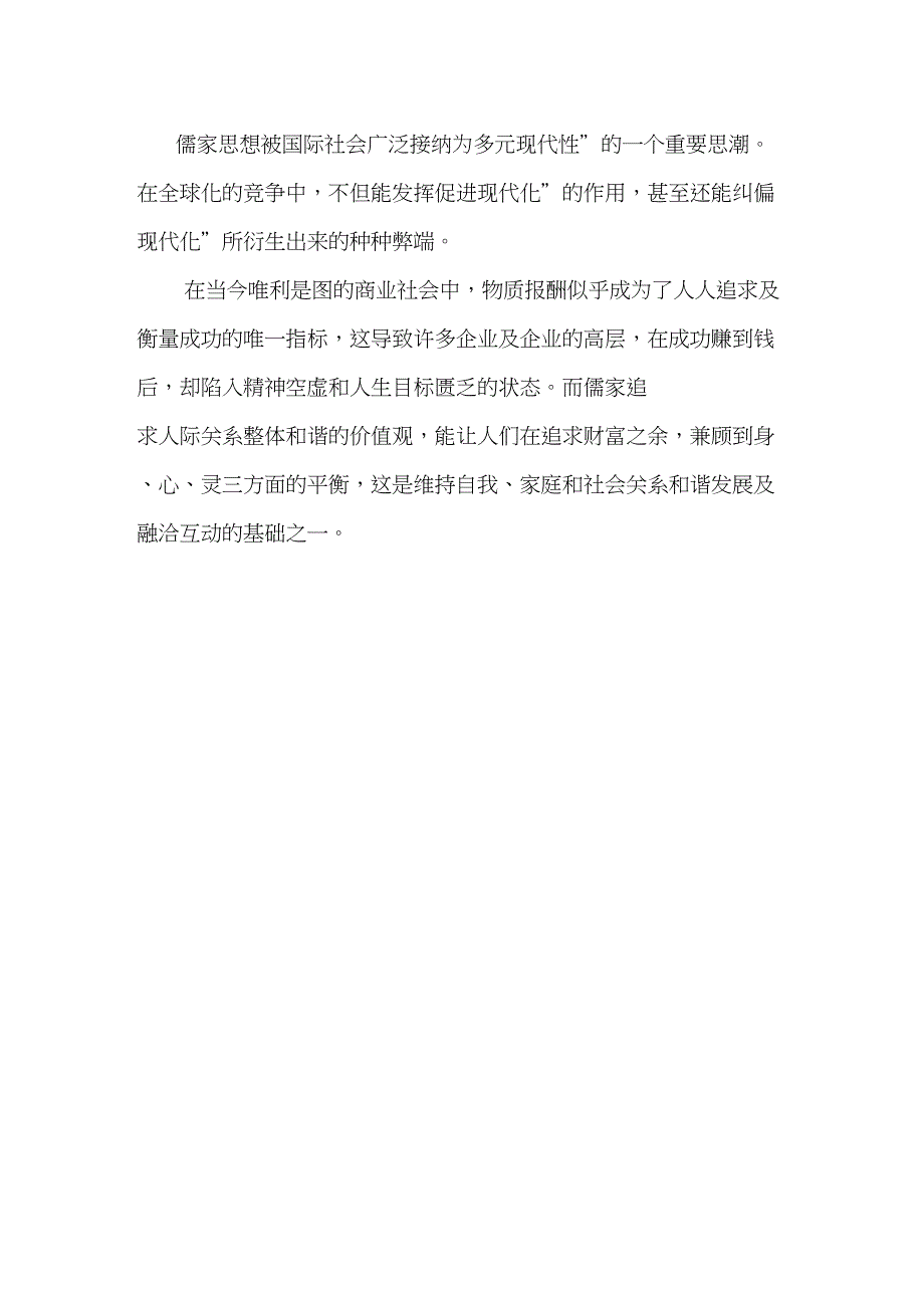 儒家思想的核心精髓及现实意义_第2页