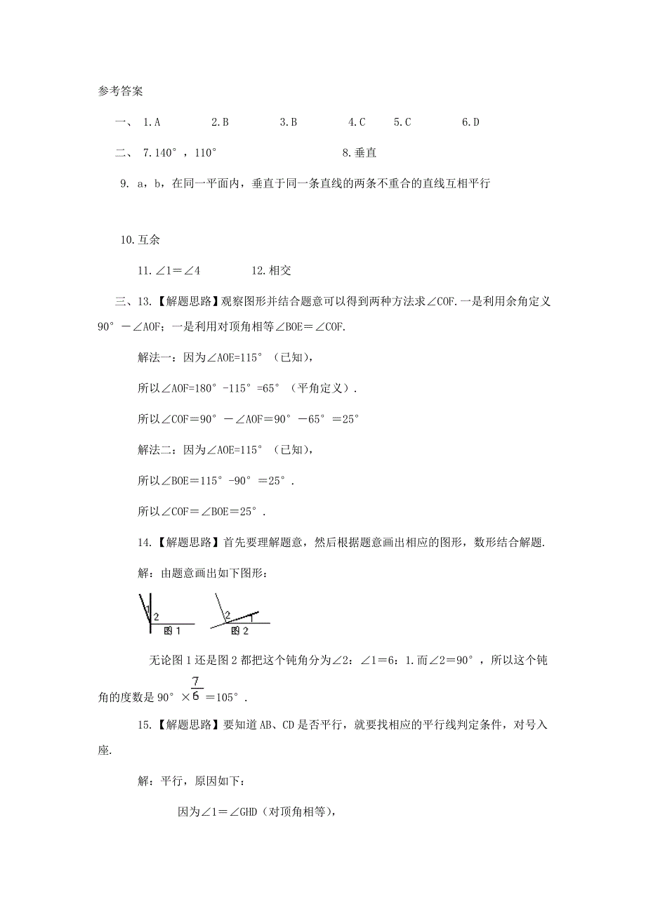 七年级数学下册第五章相交线与平行线单元综合训练新人教版_第4页