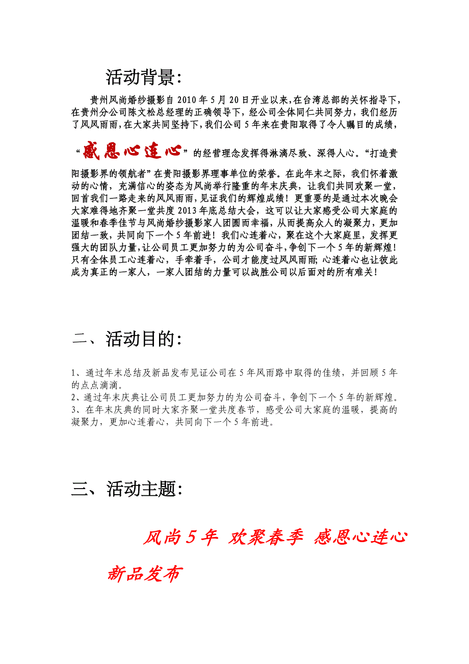 风尚婚纱摄影公司年末晚会活动策划_第2页