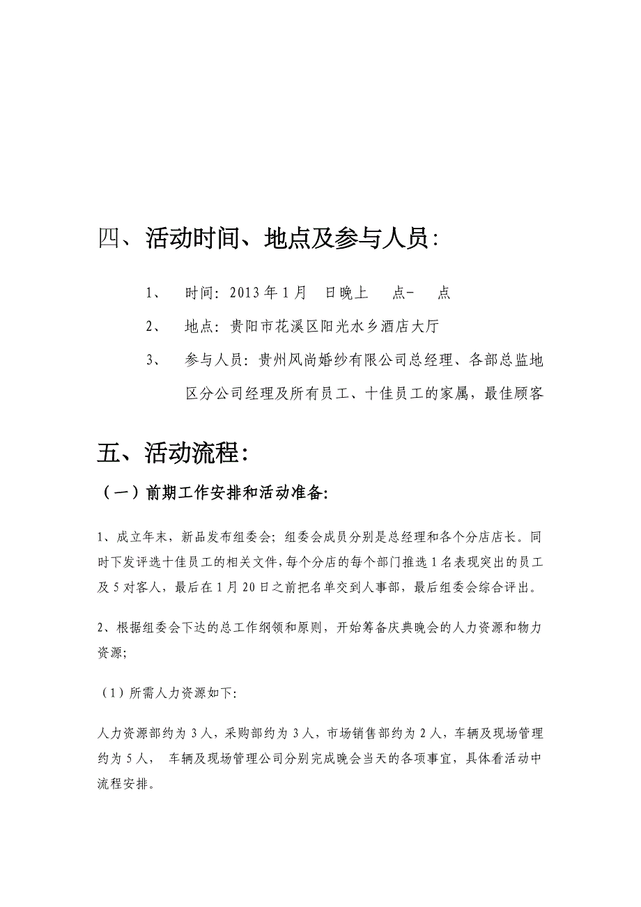 风尚婚纱摄影公司年末晚会活动策划_第3页