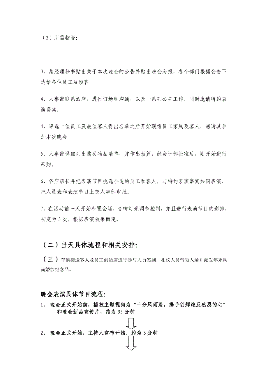 风尚婚纱摄影公司年末晚会活动策划_第4页