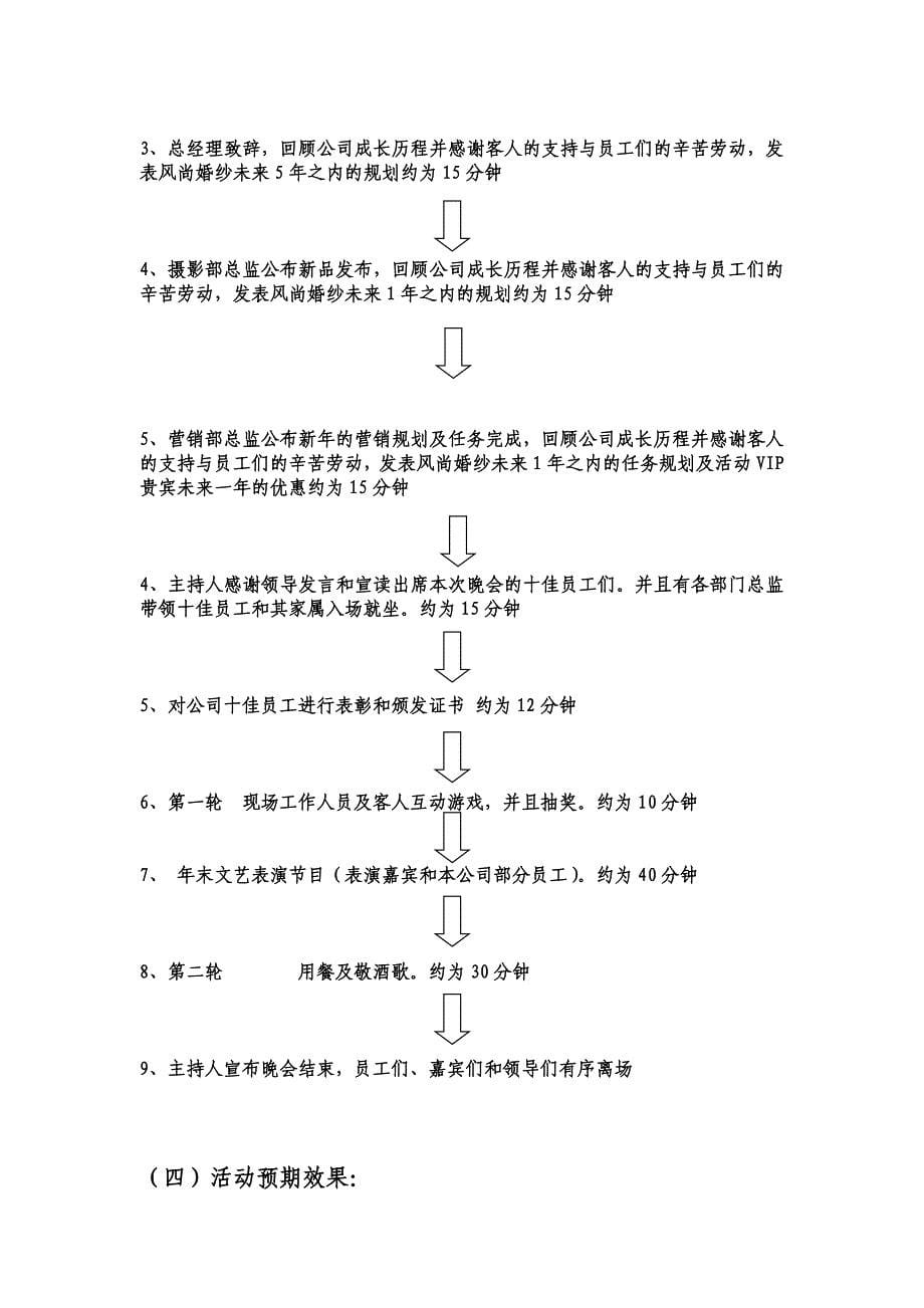 风尚婚纱摄影公司年末晚会活动策划_第5页