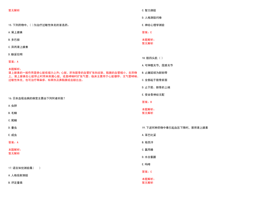 2022年12月2022年山西运城平陆县公立医院专业技术人员补充招聘2人笔试参考题库含答案解析_第4页